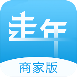 走年商家