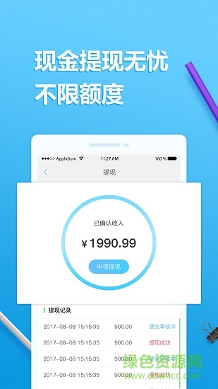 走年商家 v2.7.1 安卓版 1