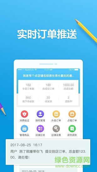 走年商家安卓版下載