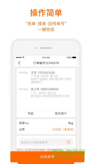 阿拉遞收件端 v1.5.4 安卓版 1