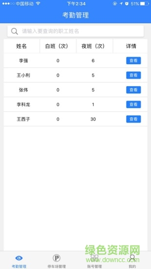 北斗易管理 v2.1 安卓版 0