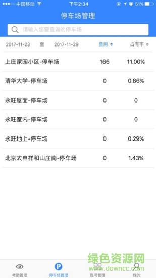 北斗易管理 v2.1 安卓版 1