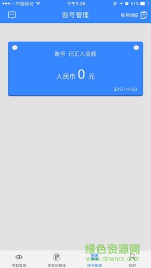 北斗易管理 v2.1 安卓版 3