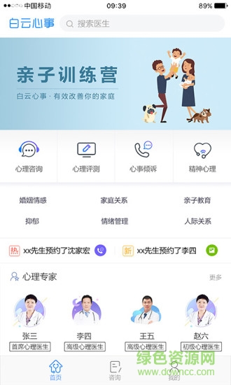 白云心事服務端 v2.0.0 安卓版 0