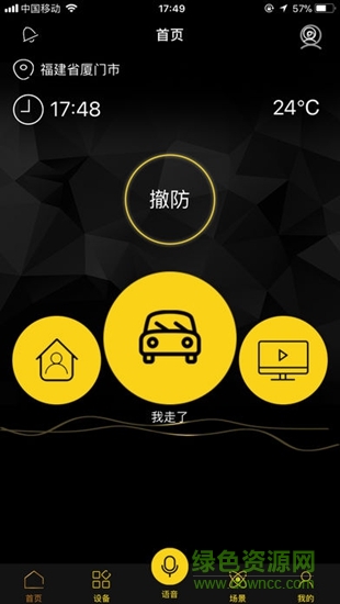 米緹爾智能家居 v1.0.0 安卓版 0
