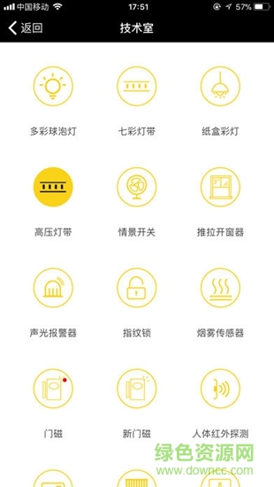 米緹爾智能家居 v1.0.0 安卓版 1