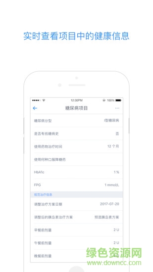 藍杉健康軟件 v1.6.6 安卓版 1