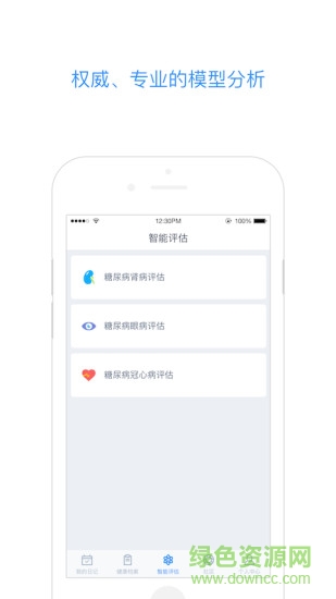 藍杉健康軟件 v1.6.6 安卓版 2