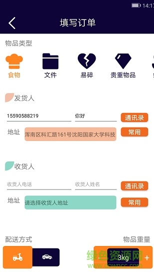 六六跑腿app