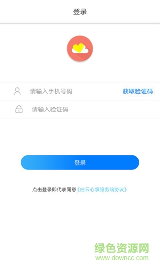 白云心事服務端 v2.0.0 安卓版 2