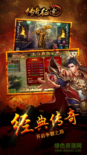 傳奇征途手機(jī)版 v1.1.0 安卓版 0