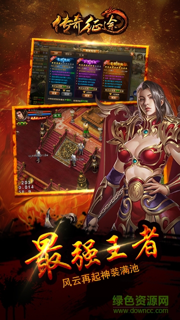 傳奇征途手機(jī)版 v1.1.0 安卓版 1