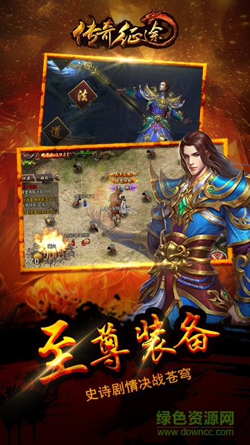 傳奇征途手機(jī)版 v1.1.0 安卓版 3