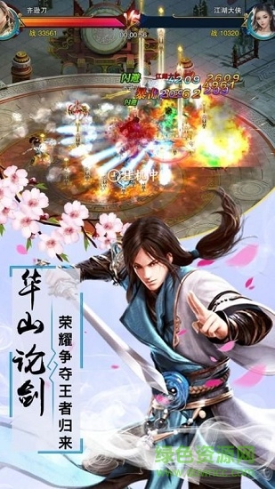 凡人劍尊游戲 v1.0.0 安卓版 3