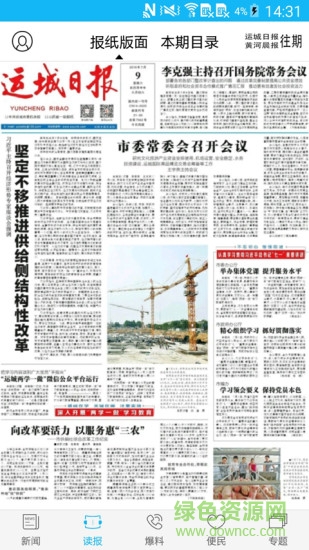 運城日報電子版客戶端(運城新聞) v4.2.4 安卓版 0