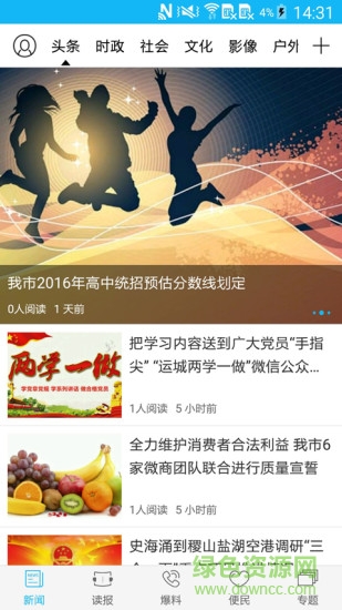 運城日報客戶端下載