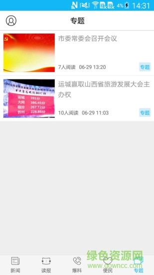 運城日報電子版客戶端(運城新聞) v4.2.4 安卓版 2