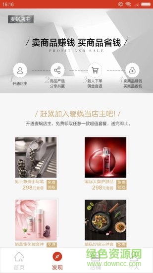 麥蝸嚴(yán)選 v1.0.9 安卓版 1
