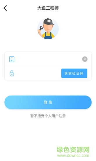 大魚裝修接單app v4.1.1 最新版 1