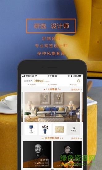 大美軟裝平臺(tái) 大美軟裝app
