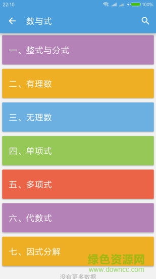 中考數(shù)學通軟件2