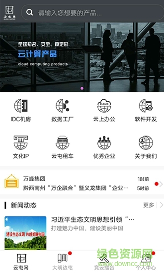 云屯網(wǎng) v0.0.57 安卓版 2