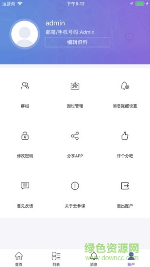 云參謀軟件(云比鄰) v1.2.23 安卓版 2