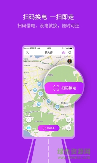騎大師智能手機(jī)版 v3.0.1 安卓版 1