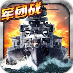 戰(zhàn)艦警戒內(nèi)購(gòu)正式版