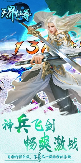 天界仙尊bt版 v1.0 安卓版 0