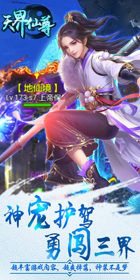 天界仙尊bt版 v1.0 安卓版 1