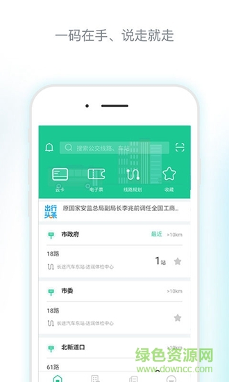 唐山掌上公交app官方免費下載