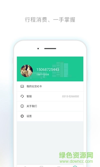 唐山市掌上公交app最新版 v1.1.3 官方安卓版 1