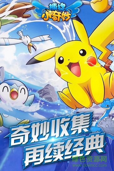 捕捉小奇妙九游uc版 v3.1.0 安卓版 0