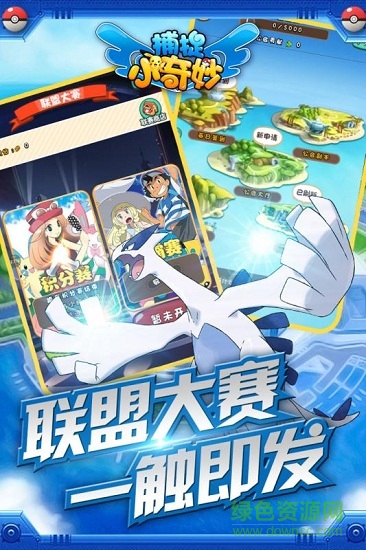 捕捉小奇妙九游uc版 v3.1.0 安卓版 1