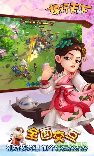 鏢行天下最新版 v1.4.0 安卓官方版 2