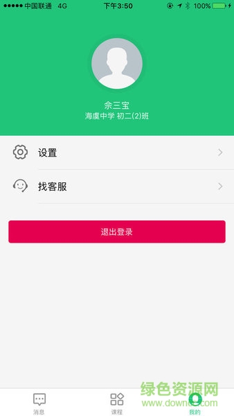 互動(dòng)網(wǎng)校手機(jī)客戶端 v1.1.9 安卓版 0