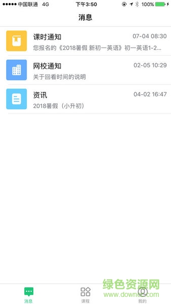 互動(dòng)網(wǎng)校手機(jī)客戶端 v1.1.9 安卓版 3