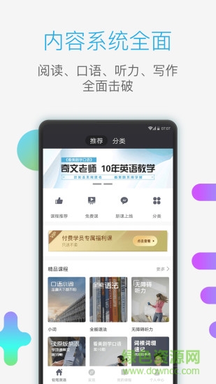 鉛筆英語(yǔ) v1.0.1 安卓版 2
