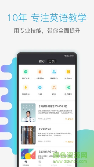 鉛筆英語(yǔ) v1.0.1 安卓版 1