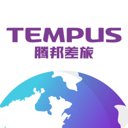騰邦差旅管理