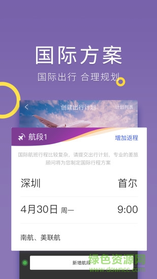 騰邦差旅管理