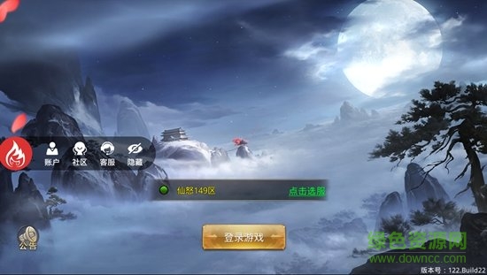 人氣仙俠游戲 v1.0.3 安卓版 0