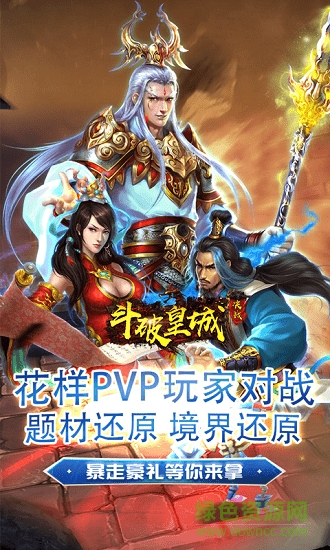 斗破皇城決戰(zhàn)bt版 斗破皇城決戰(zhàn)公益服