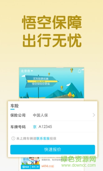 悟空保 v1.9.2 安卓版 0
