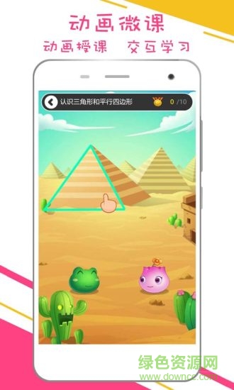 谷谷優(yōu)小學數學 v0.2.2 安卓版 0