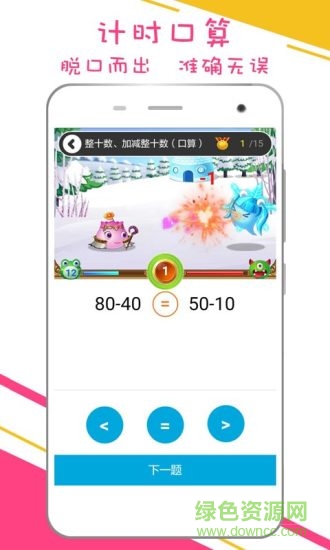 谷谷優(yōu)小學數學 v0.2.2 安卓版 1