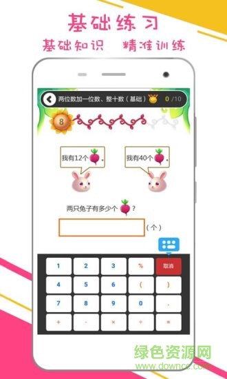 谷谷優(yōu)小學數學 v0.2.2 安卓版 2
