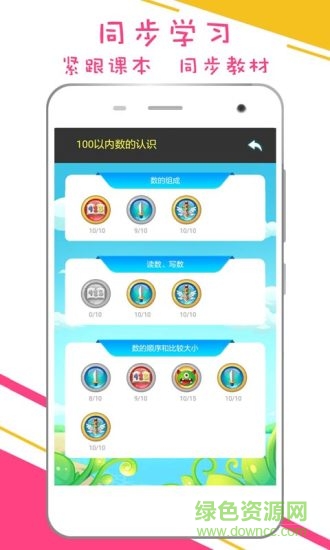 谷谷優(yōu)小學數學