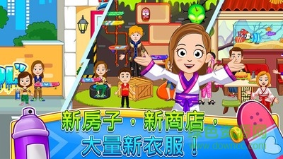 我的小鎮(zhèn)街道歡樂(lè)游戲 v1.00 安卓版 1